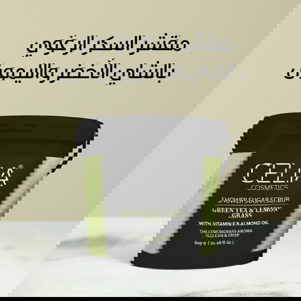 سيليا صنفرة السكر لوجه والجسم 600جرام
