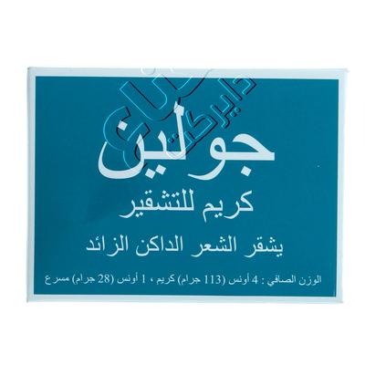 جولين كريم تشقير الشعر الداكن 113 غ