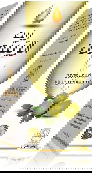 وادي النحل زيت جسم 125 مل زيت الزيتون